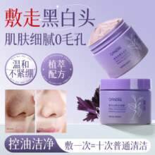 倩滋紫苏去黑头泥膜深层清洁收缩改善毛孔祛痘控油保湿男女士涂抹面膜 1瓶150g11.8元
