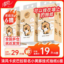 清风 原色纸抽纸餐巾纸 250 抽 6 提14.8元