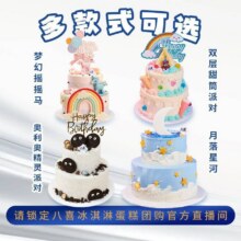 美团外卖 八喜冰淇淋蛋糕 【官播专享·双层·儿童系列·6+4英寸】冰淇淋蛋糕/水果蛋糕 可配送 多店可用原价588元，现价176元