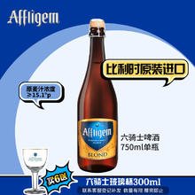 喜力 Affligem 六骑士 古老的修道院啤酒 750ml 单瓶 比利时进口28.41元