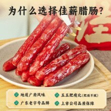 广东老字号！荣业 佳薪腊肠广式香肠 200g*3包￥18.00 10.6折 比上一次爆料降低 ￥1.8