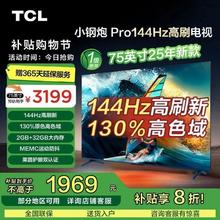 TCL 电视 75英寸 144Hz 高色域 MEMC防抖 2GB+32GB电视1958.4元