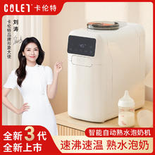 卡伦特 Colet 3代智能一键自动冲奶机婴儿自动宝宝调奶器熟水奶粉泡奶机 白色券后2999元
