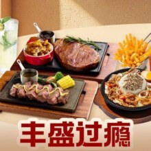 美团到店 豪客来牛排 臻选品质双人餐 全国73城共353家门店可用原价233元 现价157元
