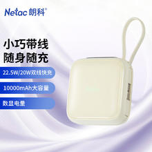 朗科 充电宝带双线迷你便携22.5W超级快充10000毫安可上飞机米色券后34.9元