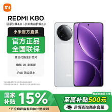 红米 K80 5G手机 12GB+256GB 雪岩白券后1648.15元