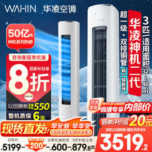 华凌 神机二代系列 KFR-72LW/N8HE1Ⅱ 新一级能效 立柜式空调 3匹3379.2元
