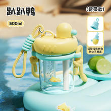 物生物 吸管杯 趴趴鸭 500ml 背带款25.9元包邮（双重优惠，赠吸管刷+杯刷）