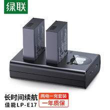 绿联 相机电池LP-E17充电器套装 两电一充套装112元