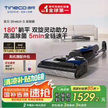 添可 Tineco 芙万 Stretch S 无线洗地机券后1276.53元