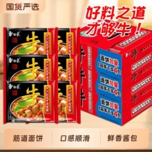 白象方便面整箱批发牛面四川红烧牛肉面泡面袋装夜宵好喝大骨面31.9元
