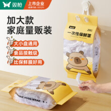双枪一次性保鲜膜罩食品级保鲜膜套保鲜袋多功能冰箱剩菜碗盘家用5.3元