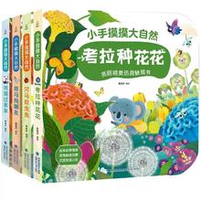 《小手摸摸大自然系列宝宝触摸书》（任选2本）