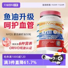 ​挪威进口，NYO3 诺威佳 纯南极磷虾油·蒙克纪念版30粒*3件112.27元包邮包税（折37.4元/瓶）