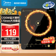 美的 MINI系列 MC-E22B12 普通电磁炉83.18元