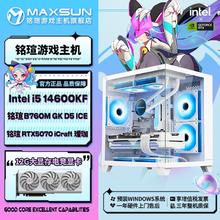铭瑄 Intel i5 14600KF/U7 265KF/RTX5070光追Ai游戏电脑组装机5899元