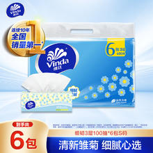 维达 细韧系列 抽纸 3层*100抽*6包(195*133mm)券后9.9元