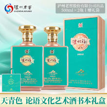 泸州老窖股份出品 泸州福 论语文化艺术酒礼盒 和之礼 52度浓香型白酒 52%vol 500mL券后128元