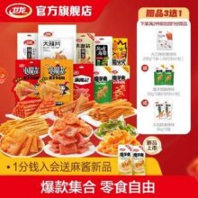 卫龙 经典辣条组合 任选7件 赠1件