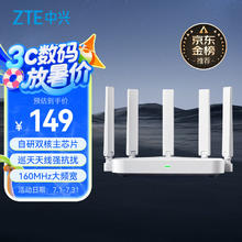 中兴 AX3000 巡天版 双频3000M 家用千兆Mesh无线路由器 Wi-Fi 6 单个装 白色126.65元