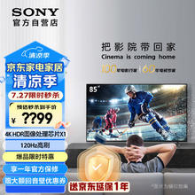 索尼 SONY KD-85X85K 液晶电视 85英寸 4K5499元