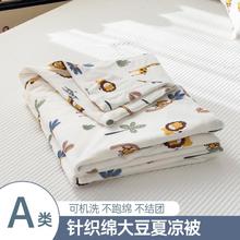 多喜爱 A类大豆纤维夏被针织夏凉被免被套夏凉被可机洗清凉被子空调被子58元