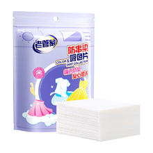 老管家 防串染洗衣吸色片 50片 2袋券后9.8元