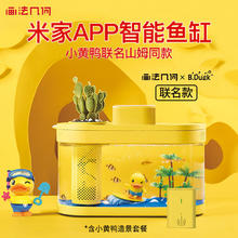 画法几何 智能生态鱼缸小黄鸭联名山姆同款小型桌面鱼缸米家APP智能喂食券后165.03元