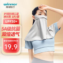 稳健医疗 成人防晒口罩 UPF50+ 1只/袋9.9元（19.8元/2件）