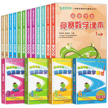 《高思学校竞赛数学课本》小学生奥数思维训练（1-6年级任选）￥12.5