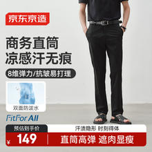 京东京造 男士商务休闲西裤69.5元