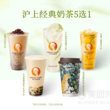 美团外卖 沪上阿姨鲜果茶 沪上经典奶茶5选一兑换券 多店可用原价14元 现价6.9元