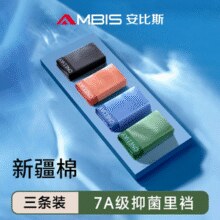 新疆长绒棉材质！Ambis 安比斯 男士纯棉石墨烯抗菌中腰透气四角内裤3条装￥29.90 6.0折