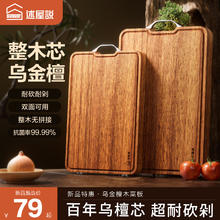 述屋说 乌金檀木砧板 40*27*2.5cm30.95元
