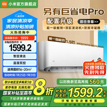 小米 Xiaomi 巨省电系列 KFR-35GW/N1A1 新一级能效 壁挂式空调 1.5匹券后1567.2元