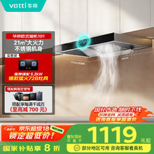 华帝 CXW-270-i11101 吸油烟机786.03元