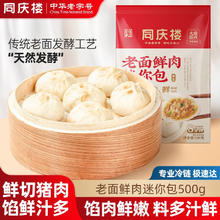 同庆楼 老面鲜肉小笼包 500g*3袋 60只13.3元（需买3件，需用券）
