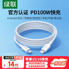 绿联 苹果15充电线原装升级款PD100W11.95元