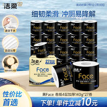 洁柔 Face系列 卷纸 4层140g27卷49.9元