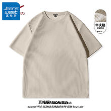 真维斯 260g重磅 华夫格透气宽松短袖！男女同款！17.37元