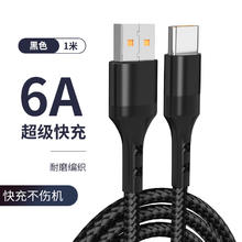 摩力小象 66W 6A type-c数据线 1m（买二赠一）3.6元（需买3件，需用券）