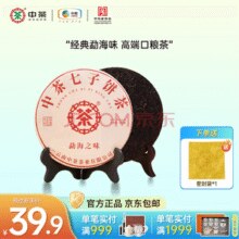 中华老字号，中茶 云南普洱 勐海之味 熟茶茶饼 150克￥32.00