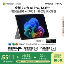 Microsoft Surface Pro 12英寸 二合一笔记本电脑 20% 轻薄本 AI+PC 骁龙 X Plus 16G 256G5322.85元