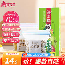 美丽雅 密封袋食品级密实袋 冰箱保鲜加厚防潮零食收纳拉链自封口 中号+小号-70只7.4元