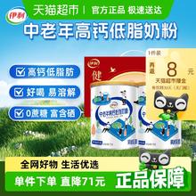 伊利 中老年成人高钙低脂牛奶粉700g*2盒券后46.19元