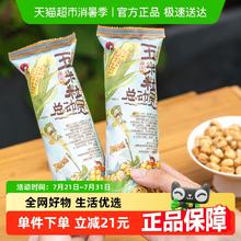 茶颜悦色 玉米粒总动员 海盐风味爆米花玉米粒 休闲零食零嘴50g*6袋15元