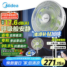 美的 【幸运草安睡风扇1S 家用轻音立式声控电风扇柔风遥控落地扇台式桌面小型大风量一级能效241.46元