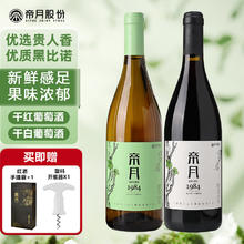 帝月 红酒赤霞珠黑比诺干红葡萄酒750ml礼盒装 1984干红+干白750ml*2瓶装券后35.46元