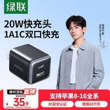 绿联 20W双口氮化镓充电器多口快充头适用苹果iPhone16/15/14/13ProMax17.95元