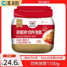 宗家府 清净园宗家府切件泡菜1100g瓶装韩国泡菜辣白菜酱菜咸菜下饭12.14元